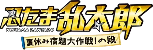 Ninja Loạn Thị: Điệp Vụ Bất Khả Thi