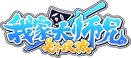 Đại Sư Huynh Nhà Tui Là Phản Diện