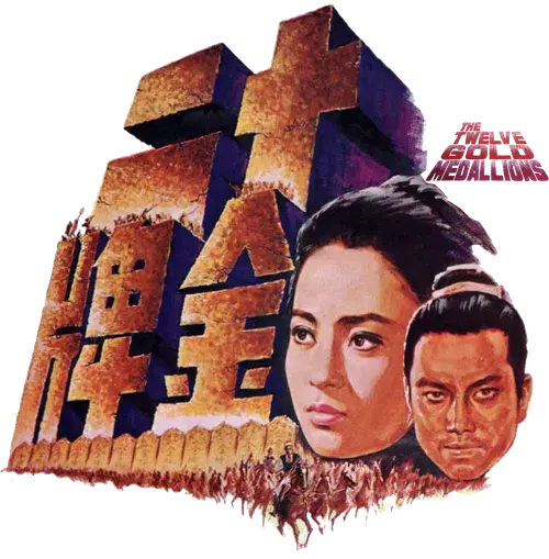 Thập Nhị Kim Bài