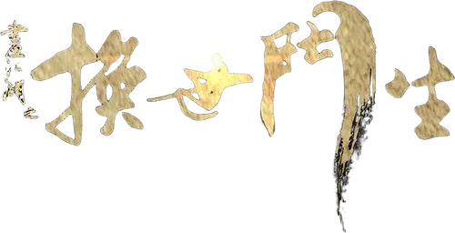 Họa Giang Hồ Chi Hoán Thế Môn Sinh