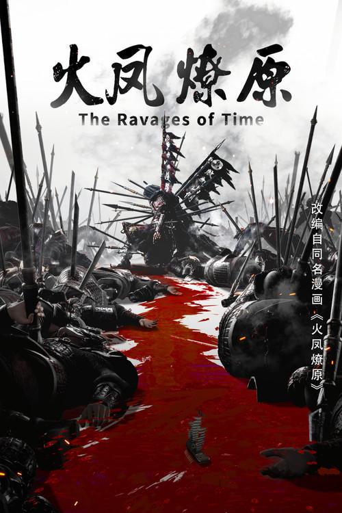 Hoả Phụng Liêu Nguyên