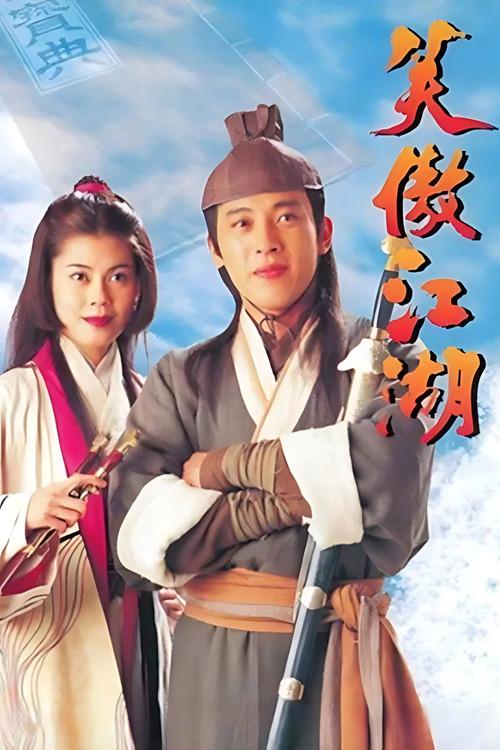 Tiếu Ngạo Giang Hồ