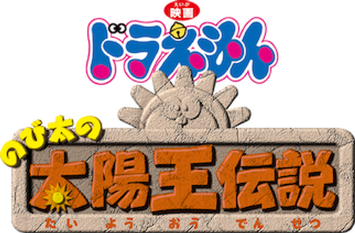 Doraemon: Nobita và Truyền Thuyết Vua Mặt Trời