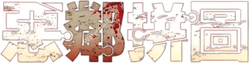 Người Hàng Xóm Bí Ẩn (Kẻ Sát Nhân)