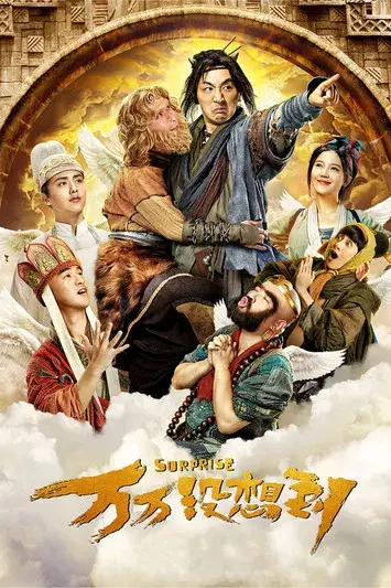 Tây Du Ký Lạ Truyện