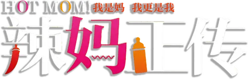 Nàng Dâu Hiện Đại