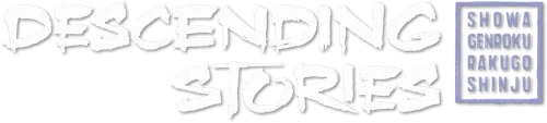 Showa Genroku Rakugo Shinju