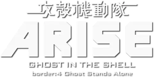 Ghost in the Shell Arise - Border 4: Ghost Stands Alone