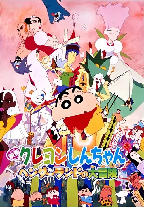 Crayon Shin-chan: Great Adventure In Henderland