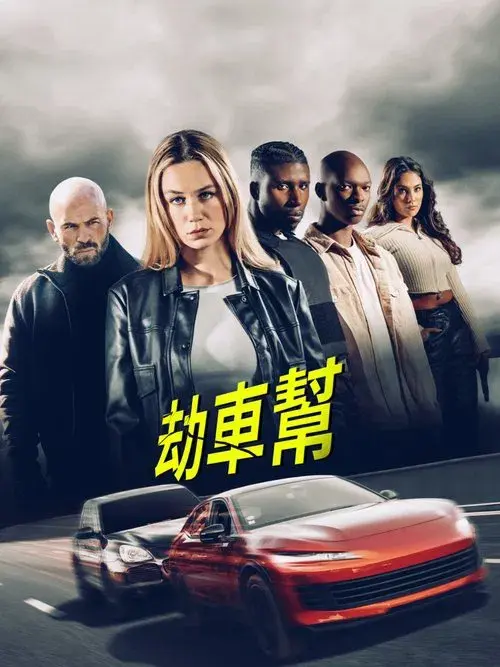 Băng Cướp Siêu Xe