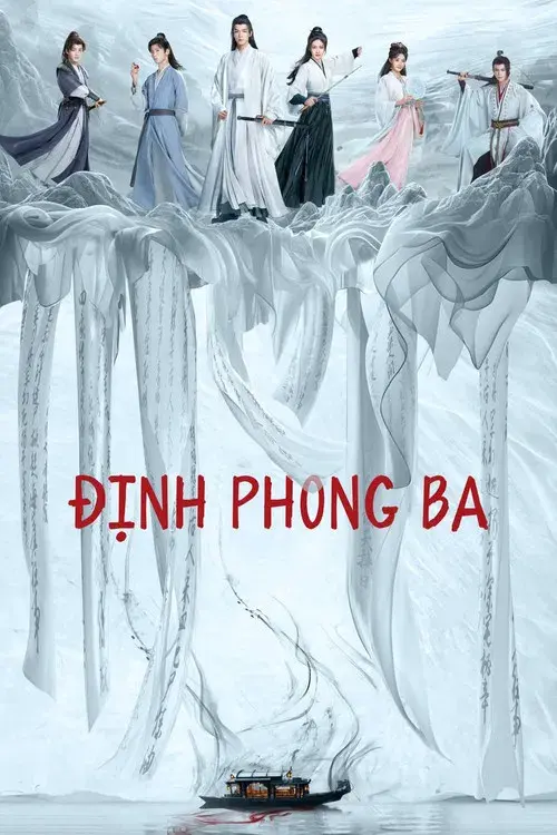 Định Phong Ba