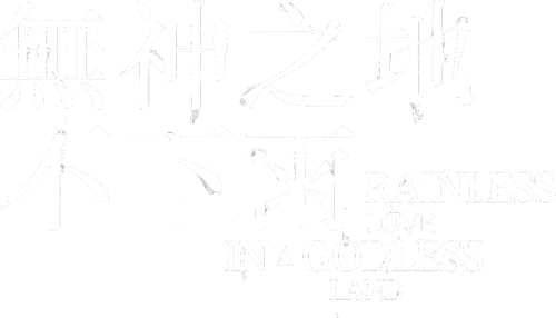 Mưa Không Rơi Trên Vùng Đất Vô Thần