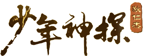 Thiếu Niên Thần Thám Địch Nhân Kiệt