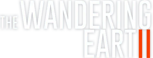 Địa Cầu Lưu Lạc