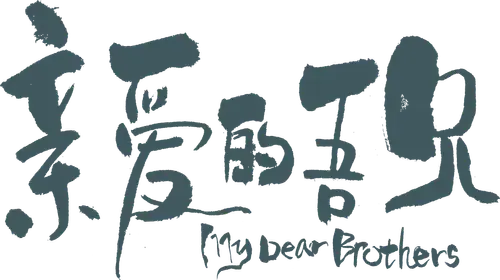 Huynh Đệ Thân Mến Của Ta