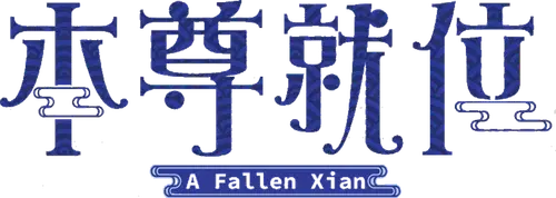 Bản Tôn Tựu Vị