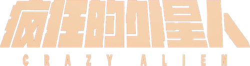 Người Ngoài Hành Tinh Điên Cuồng