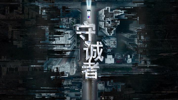 Người Giữ Thành