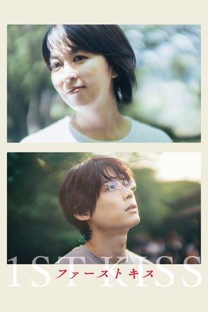 Nụ Hôn Đầu (2025)