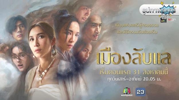 Laplae Thị Trấn Ẩn Giấu