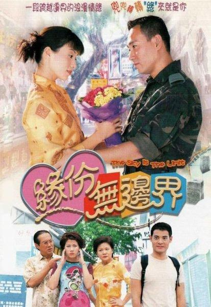 Tình Không Biên GIới