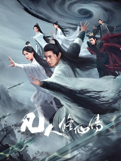 Phàm Nhân Tu Tiên Truyện