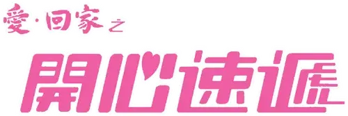 Mái Ấm Gia Đình (Phần 4)