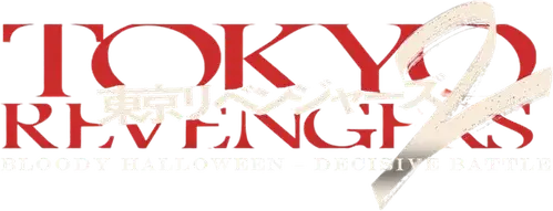Phục Thù Cuộc Đời 2 (Phần 1: Halloween Đẫm Máu - Destiny) (Tokyo Revengers Live Action Movie)