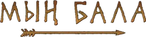 Cuộc Chiến Trên Thảo Nguyên